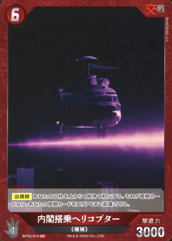 Trading Card - Godzilla