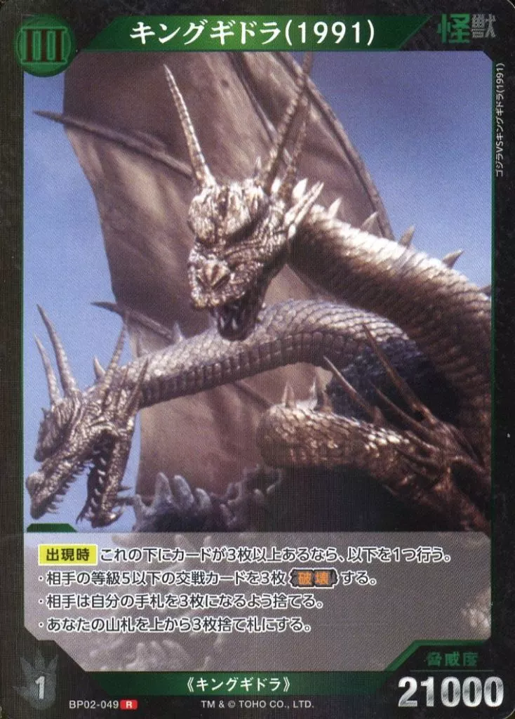 Trading Card - Godzilla / King Ghidorah