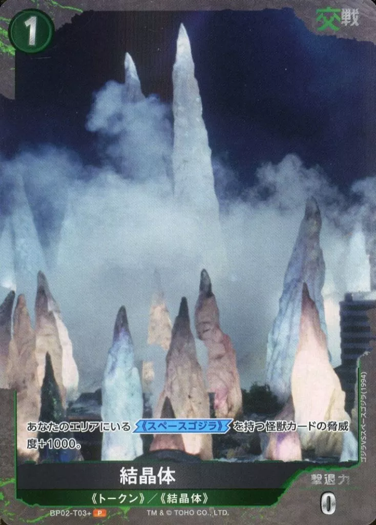 Trading Card - Godzilla