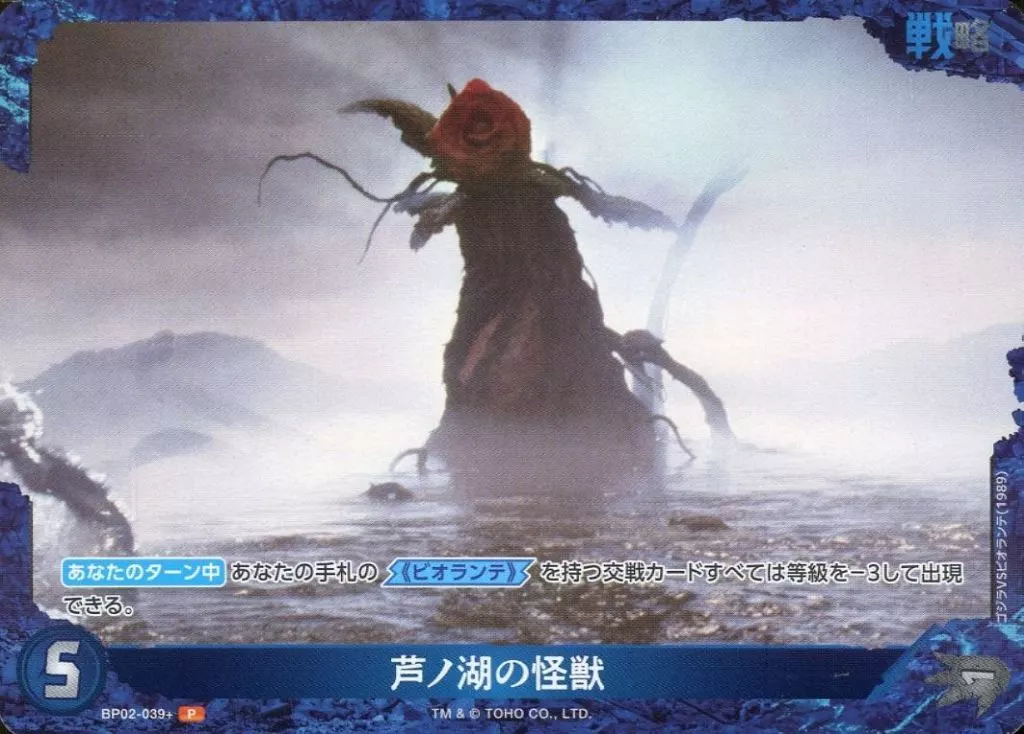 Trading Card - Godzilla