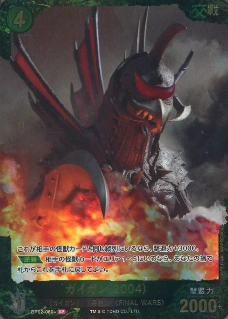 Trading Card - Godzilla / Gigan