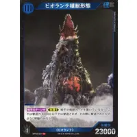 Trading Card - Godzilla / Biollante