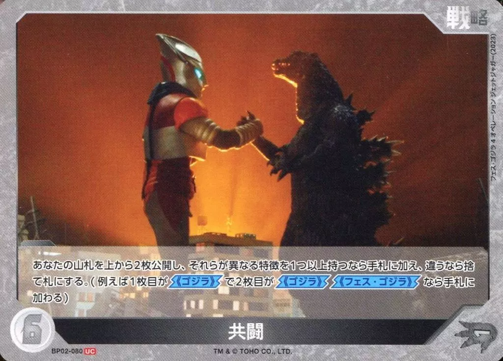 Trading Card - Godzilla