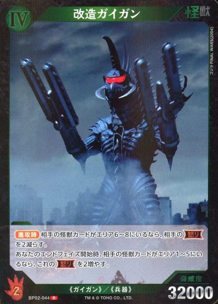 Trading Card - Godzilla / Gigan