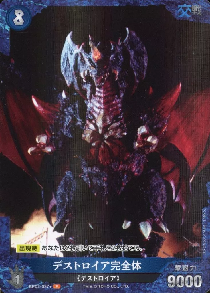 Trading Card - Godzilla / Destoroyah