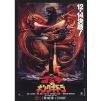 Trading Card - Godzilla