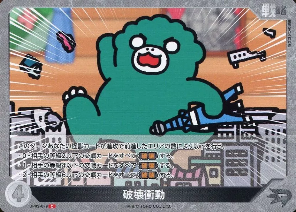 Trading Card - Godzilla