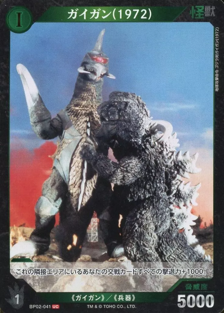 Trading Card - Godzilla / Gigan