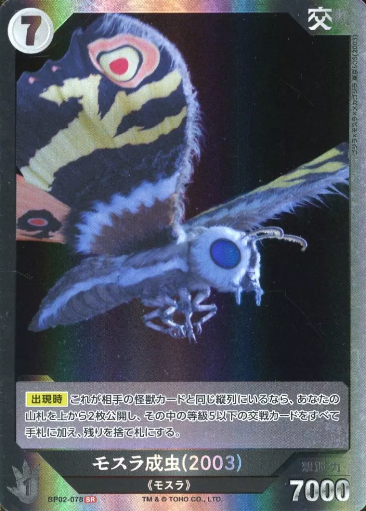 Trading Card - Godzilla / Mothra