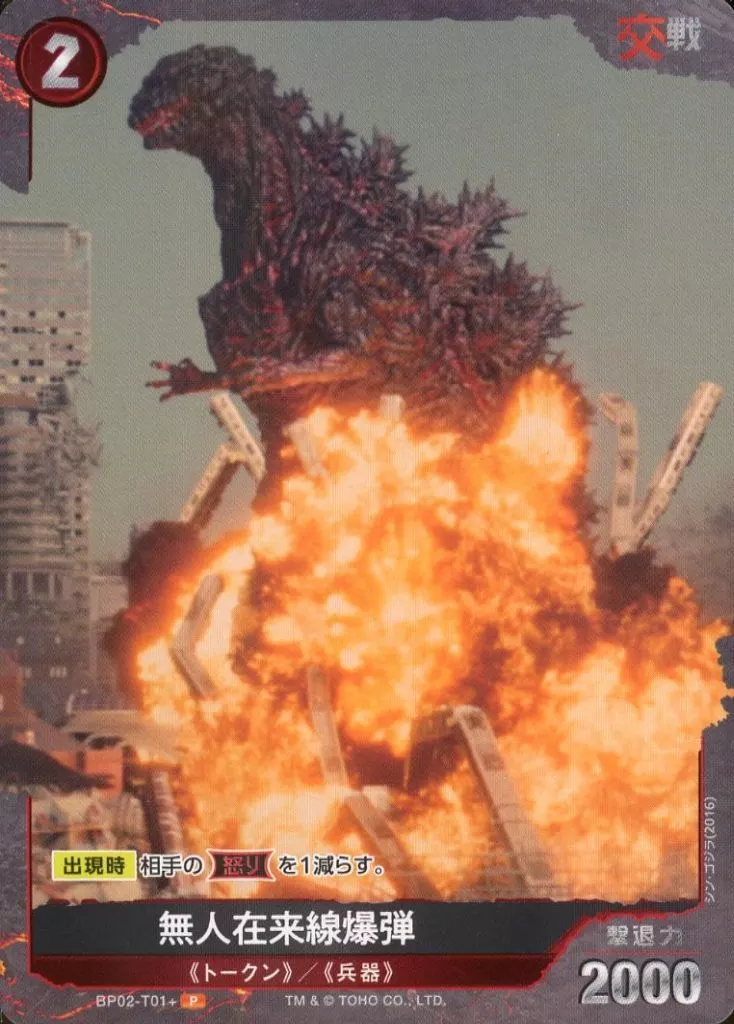 Trading Card - Godzilla