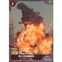 Trading Card - Godzilla