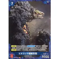 Trading Card - Godzilla / Biollante