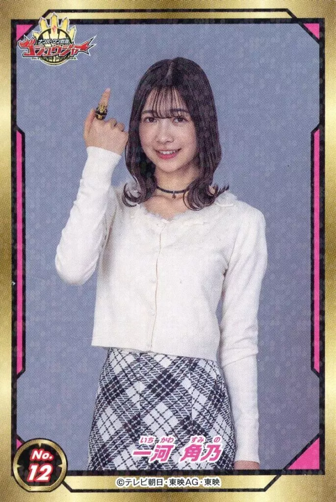 Stickers - No.1 Sentai Gozyuger