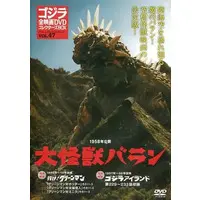 DVD - Godzilla / Minilla & Varan