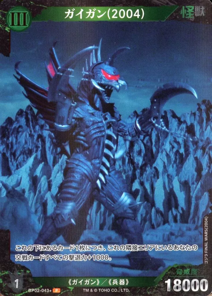Trading Card - Godzilla / Gigan