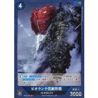 Trading Card - Godzilla / Biollante