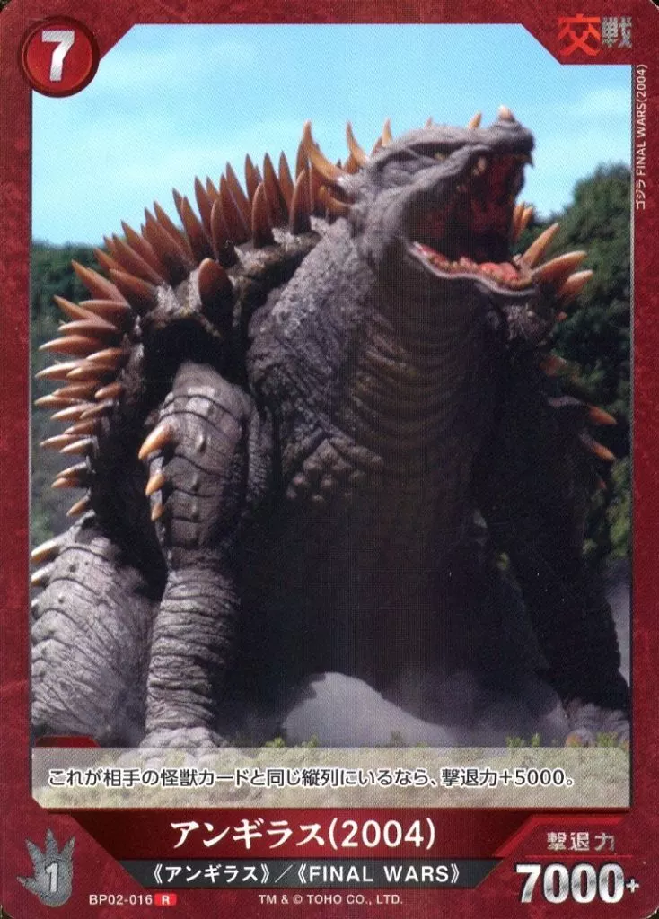 Trading Card - Godzilla / Anguirus
