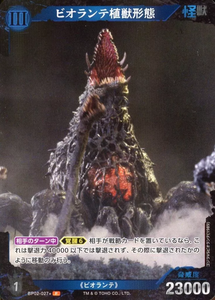 Trading Card - Godzilla / Biollante