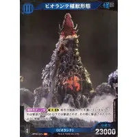 Trading Card - Godzilla / Biollante