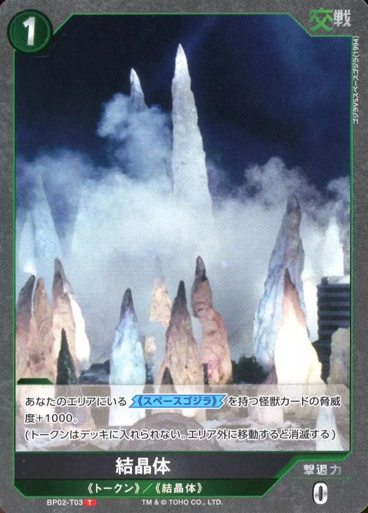 Trading Card - Godzilla