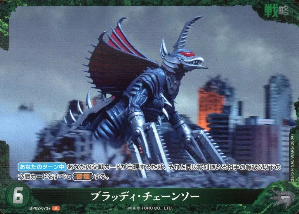 Trading Card - Godzilla