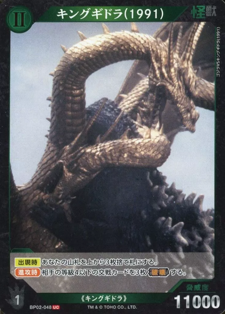 Trading Card - Godzilla / King Ghidorah
