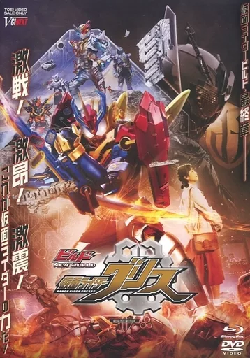 Blu-ray - Kamen Rider Build / Kamen Rider Grease