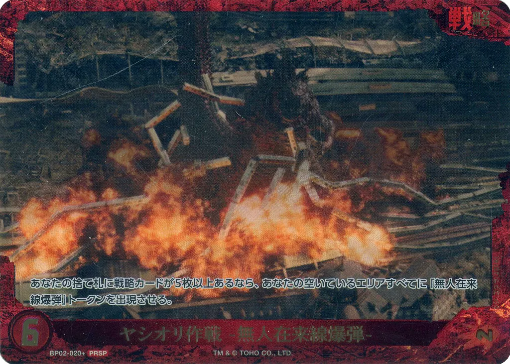 Trading Card - Godzilla