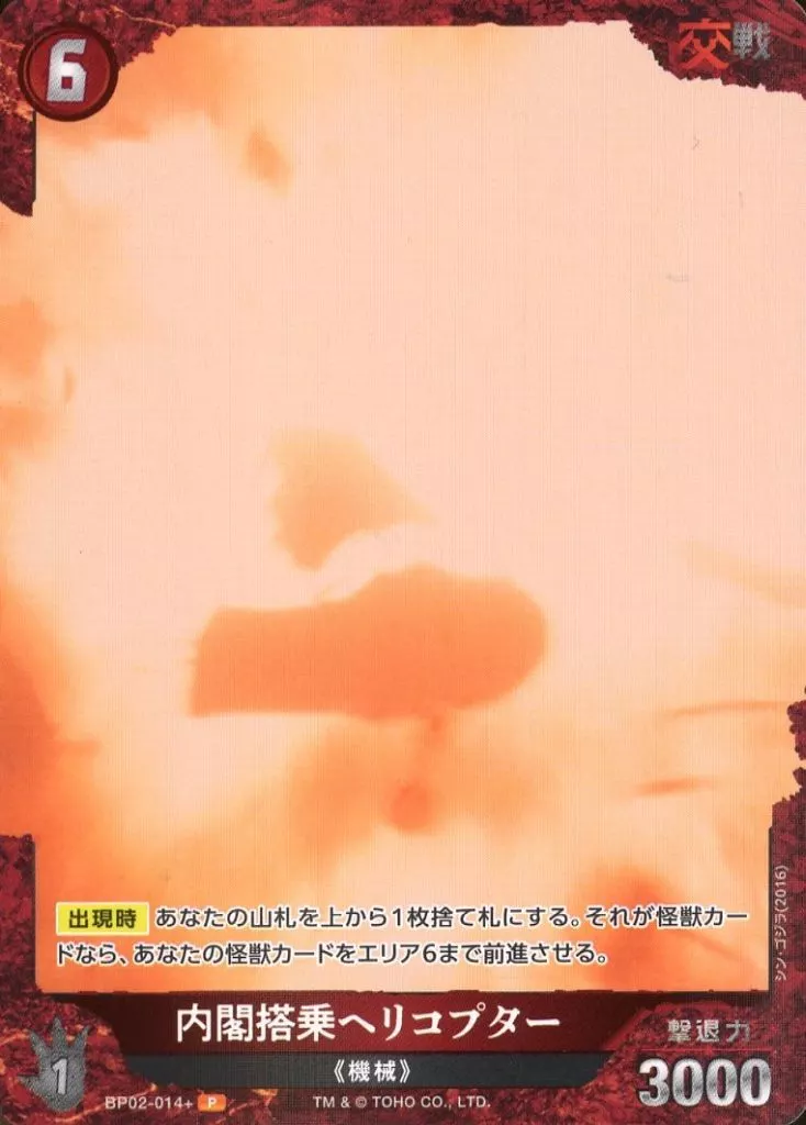 Trading Card - Godzilla