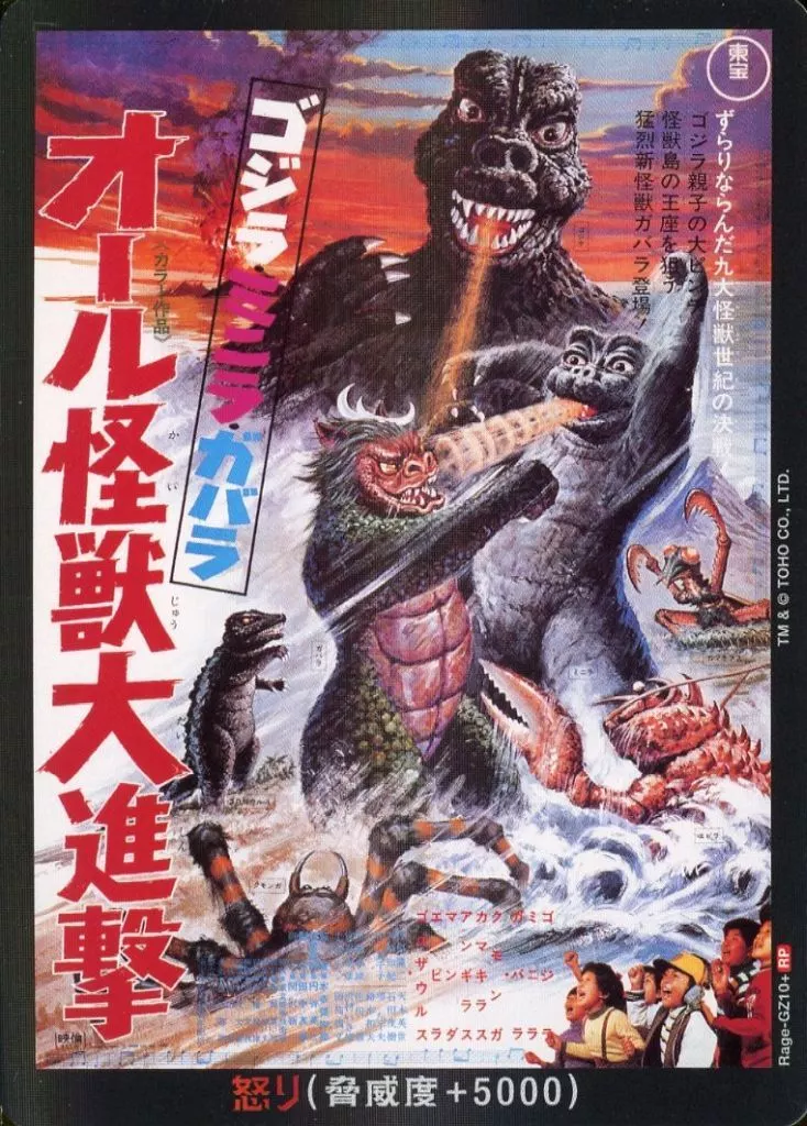 Trading Card - Godzilla