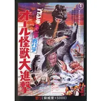 Trading Card - Godzilla