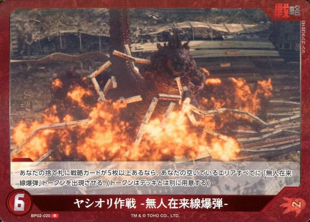 Trading Card - Godzilla