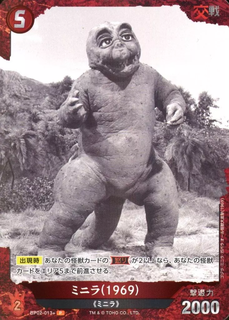 Trading Card - Godzilla / Minilla