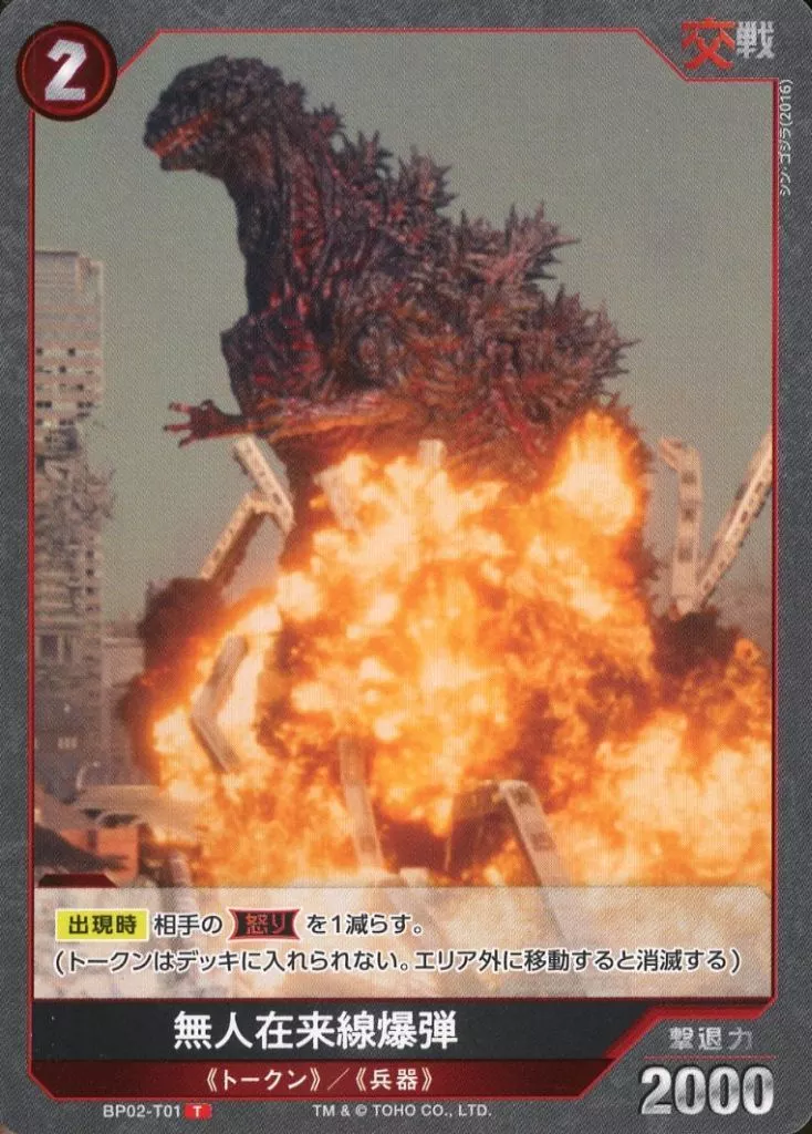 Trading Card - Godzilla