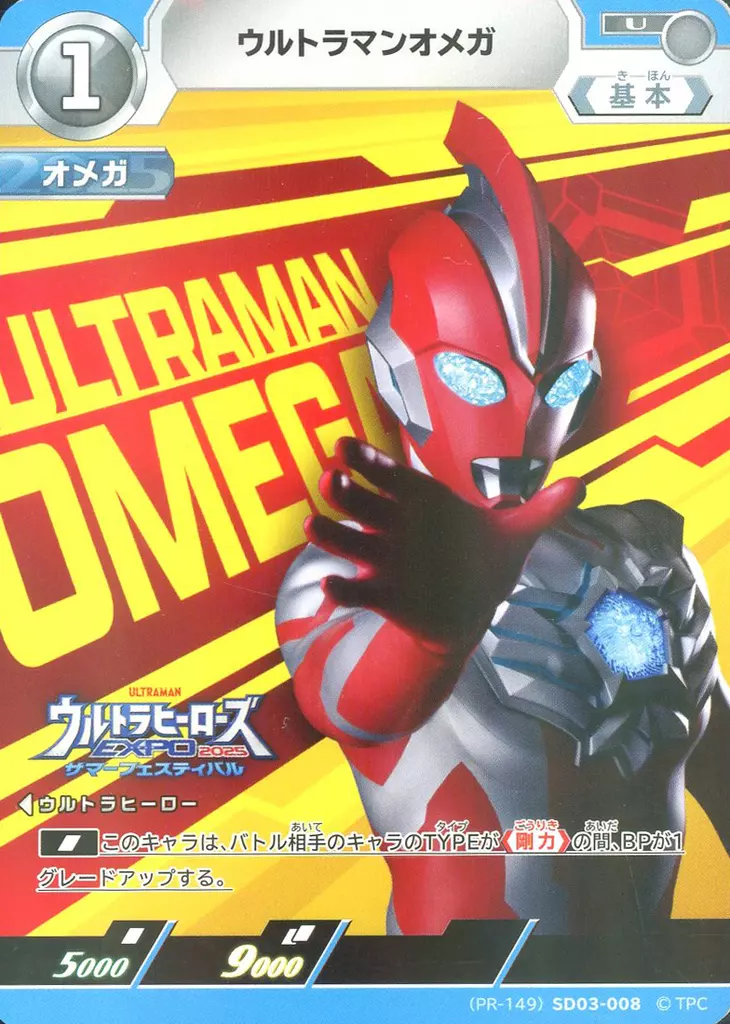 Trading Card - Ultraman Omega / Ultraman Omega (Character)
