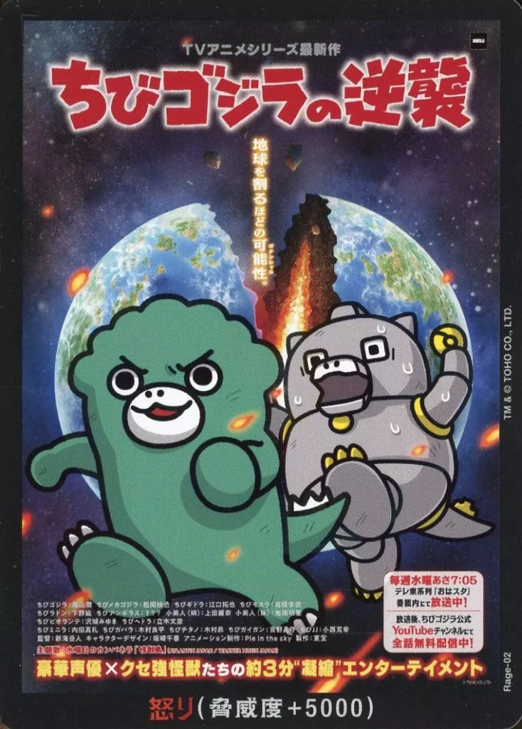 Trading Card - Godzilla