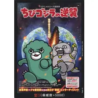 Trading Card - Godzilla