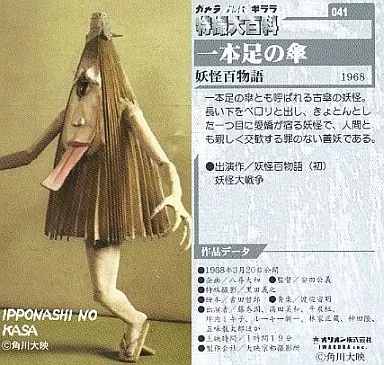 Trading Card - Yokai Monsters: 100 Monsters