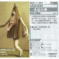Trading Card (1968」)