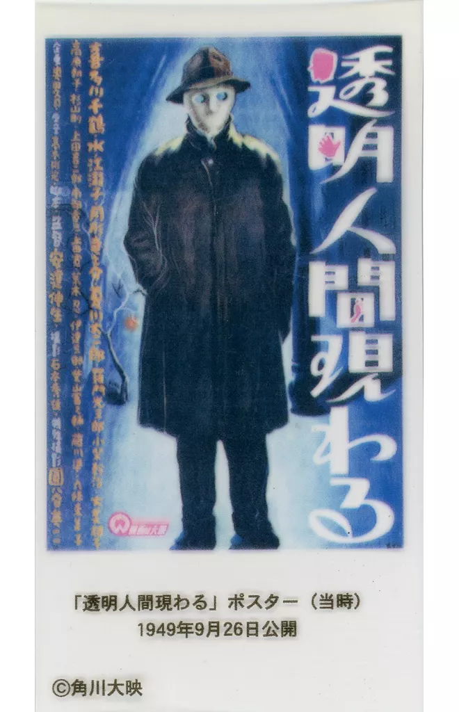 Trading Card - The Invisible Man Appears