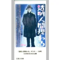 Trading Card - The Invisible Man Appears