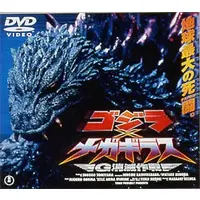 DVD - Godzilla / Megaguirus