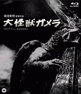 Blu-ray - Gamera the Giant Monster