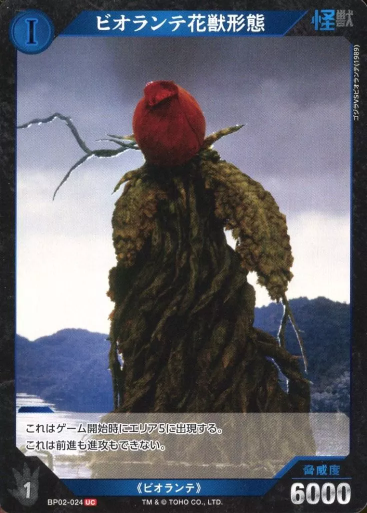Trading Card - Godzilla / Biollante