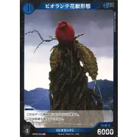 Trading Card - Godzilla / Biollante