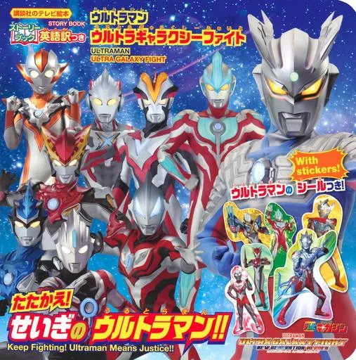 Book - Ultraman Zero Series