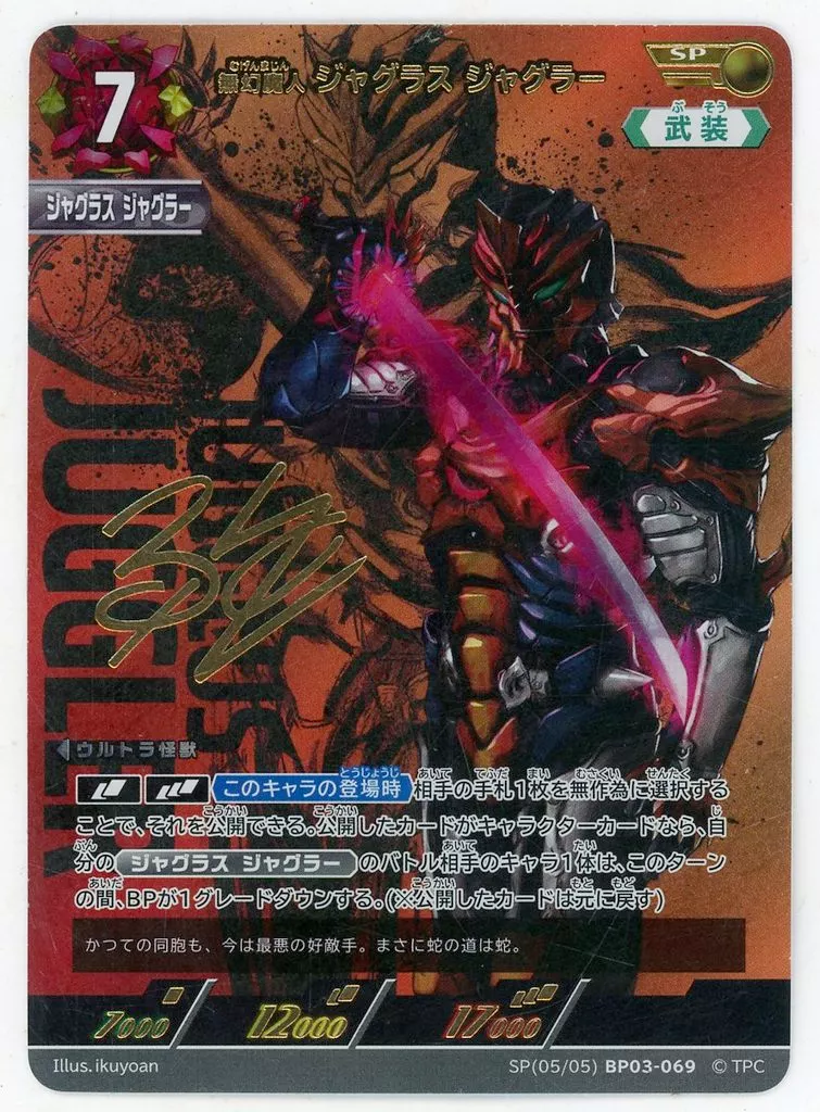 Trading Card - Ultraman Orb / Jugglus Juggler