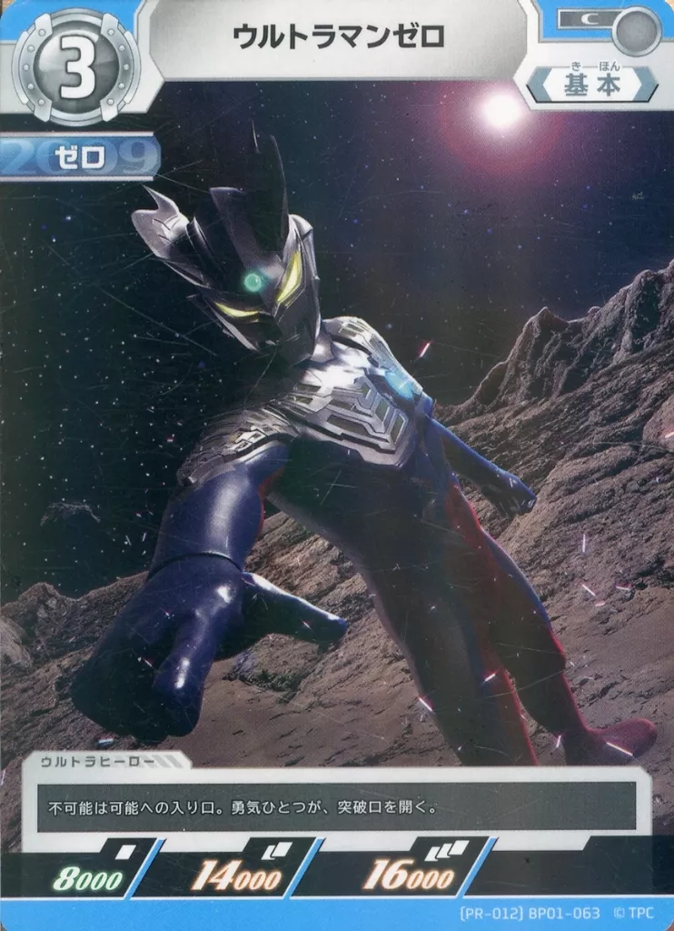 Ultraman Card Game - Ultraman Zero Series