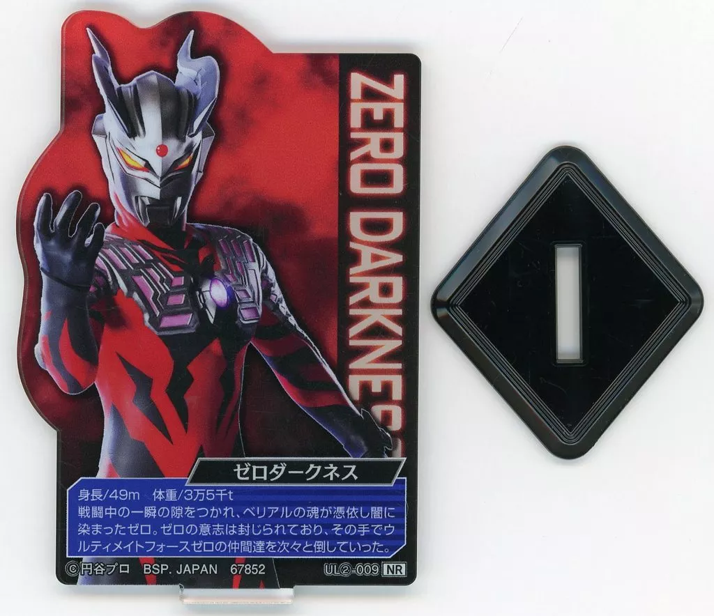 Ichiban Kuji - Ultraman Zero Series