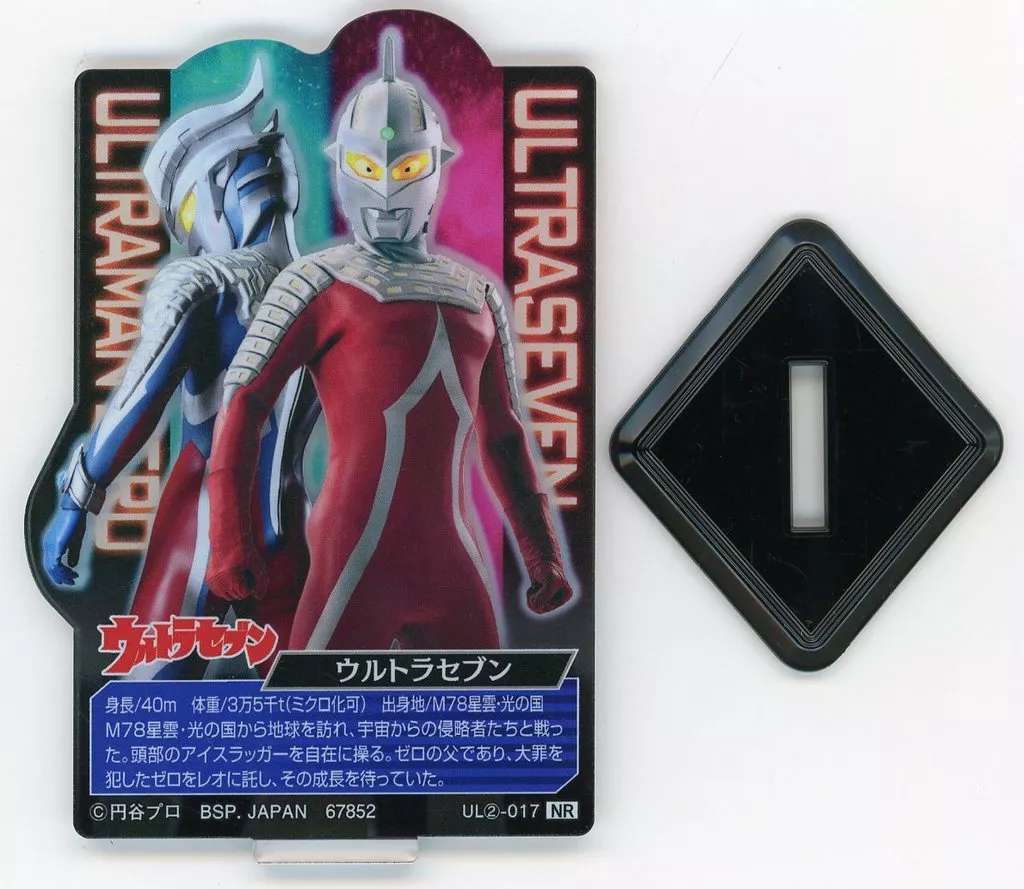 Ichiban Kuji - Ultraseven / Ultraseven (Character)